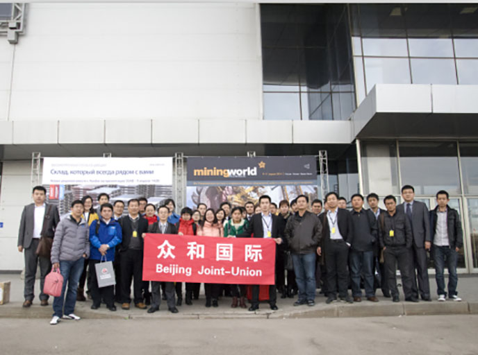 2014年俄羅斯國(guó)際礦業(yè)展展團(tuán)